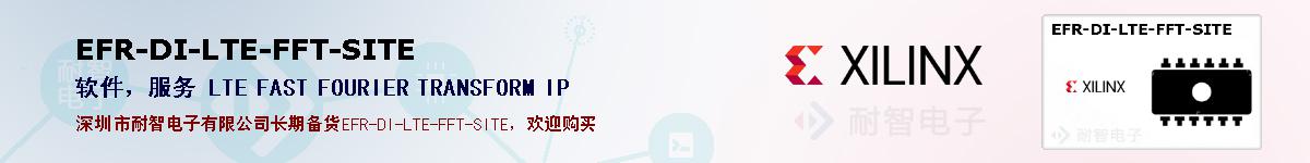 EFR-DI-LTE-FFT-SITEıۺͼ