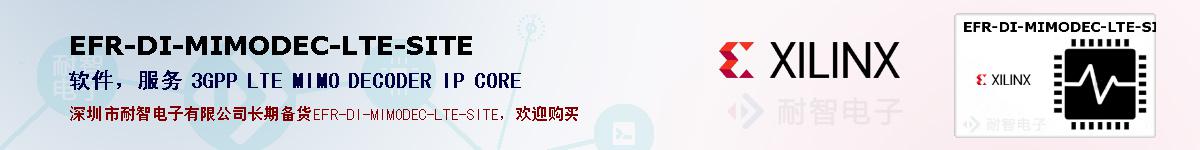 EFR-DI-MIMODEC-LTE-SITEıۺͼ