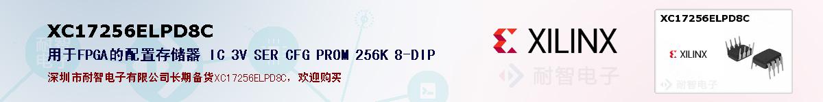 XC17256ELPD8Cıۺͼ