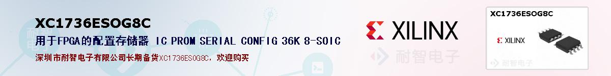XC1736ESOG8Cıۺͼ