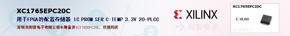 XC1765EPC20Cıۺͼ