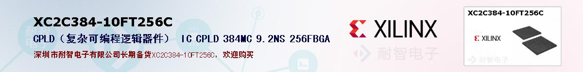 XC2C384-10FT256Cıۺͼ