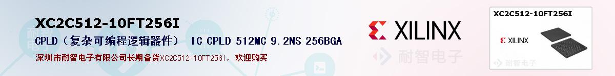XC2C512-10FT256Iıۺͼ