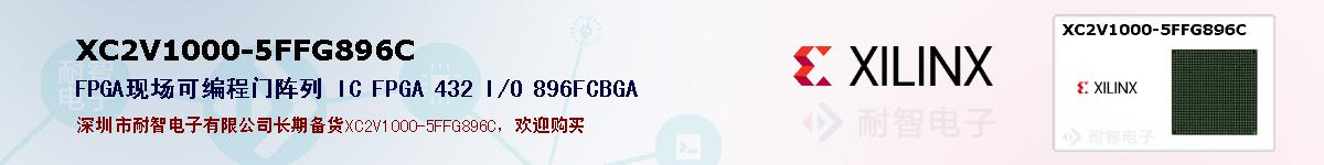 XC2V1000-5FFG896Cıۺͼ