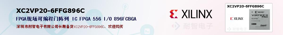 XC2VP20-6FFG896Cıۺͼ