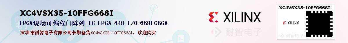 XC4VSX35-10FFG668Iıۺͼ