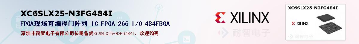 XC6SLX25-N3FG484Iıۺͼ