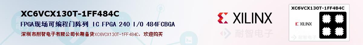 XC6VCX130T-1FF484Cıۺͼ