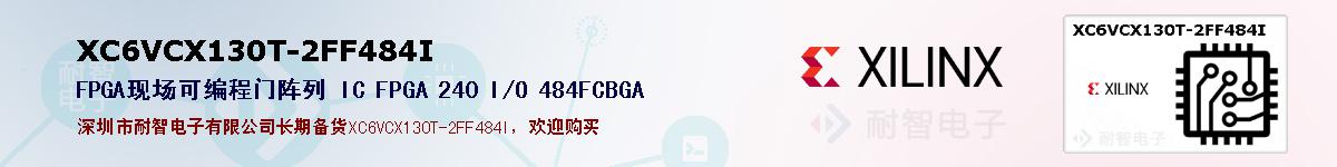 XC6VCX130T-2FF484Iıۺͼ