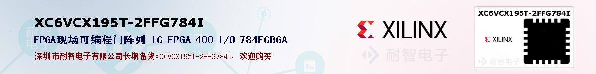 XC6VCX195T-2FFG784Iıۺͼ