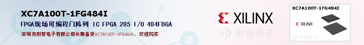 XC7A100T-1FG484Iıۺͼ