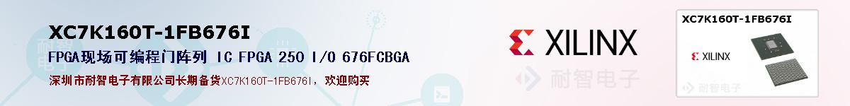 XC7K160T-1FB676Iıۺͼ