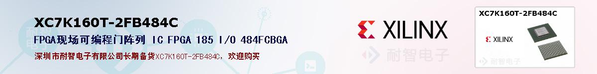 XC7K160T-2FB484Cıۺͼ