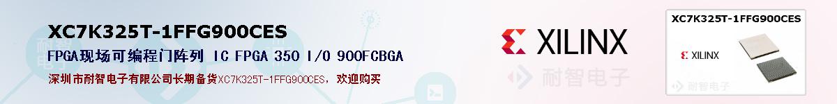 XC7K325T-1FFG900CESıۺͼ