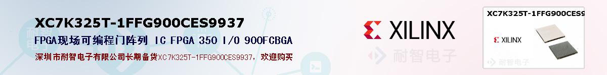 XC7K325T-1FFG900CES9937ıۺͼ