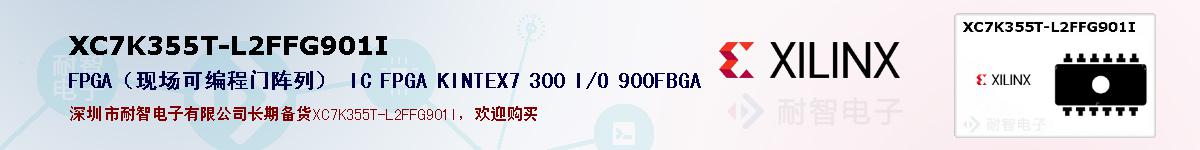 XC7K355T-L2FFG901Iıۺͼ