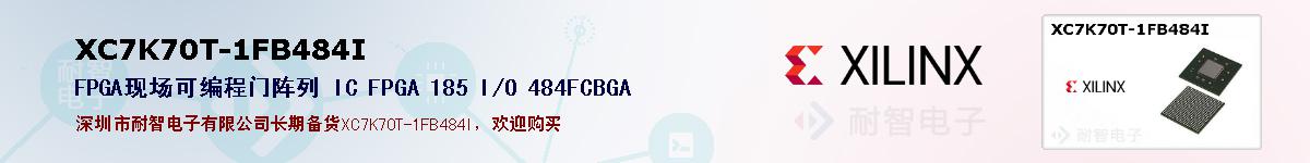 XC7K70T-1FB484Iıۺͼ