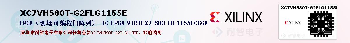 XC7VH580T-G2FLG1155Eıۺͼ