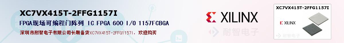 XC7VX415T-2FFG1157Iıۺͼ