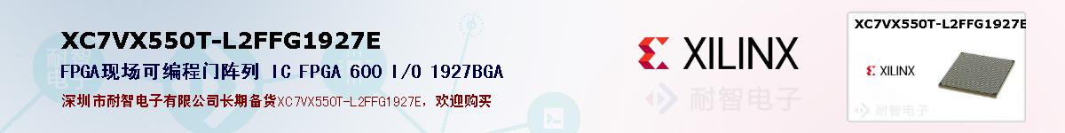 XC7VX550T-L2FFG1927Eıۺͼ