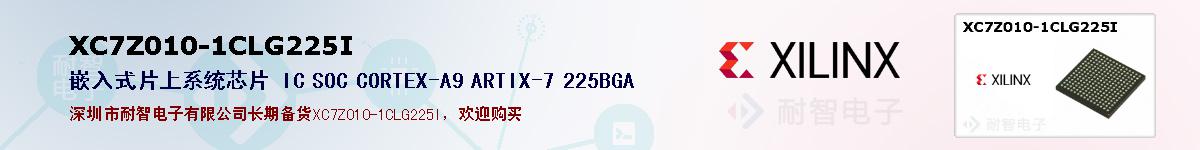 XC7Z010-1CLG225Iıۺͼ