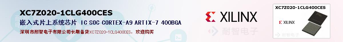 XC7Z020-1CLG400CESıۺͼ