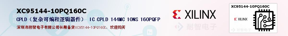 XC95144-10PQ160Cıۺͼ
