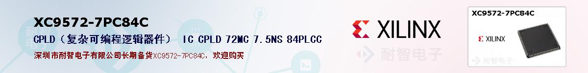 XC9572-7PC84Cıۺͼ