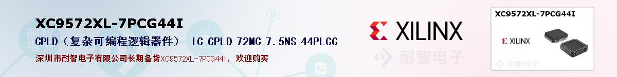 XC9572XL-7PCG44Iıۺͼ