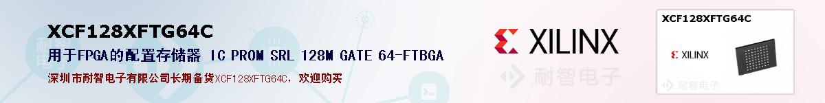 XCF128XFTG64Cıۺͼ