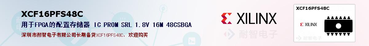 XCF16PFS48Cıۺͼ