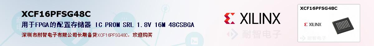 XCF16PFSG48Cıۺͼ