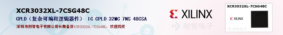 XCR3032XL-7CSG48Cıۺͼ