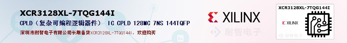 XCR3128XL-7TQG144Iıۺͼ