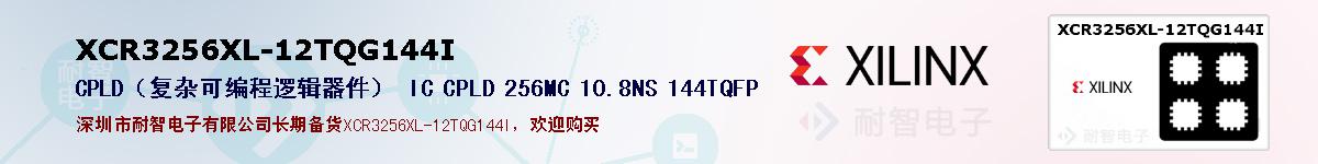 XCR3256XL-12TQG144Iıۺͼ