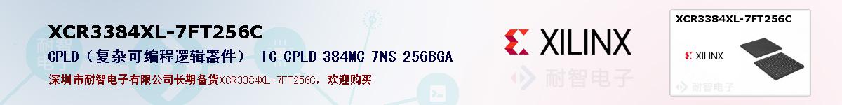 XCR3384XL-7FT256Cıۺͼ