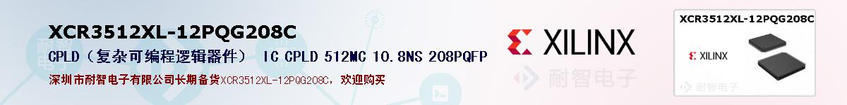 XCR3512XL-12PQG208Cıۺͼ