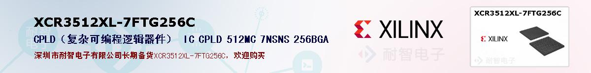 XCR3512XL-7FTG256Cıۺͼ