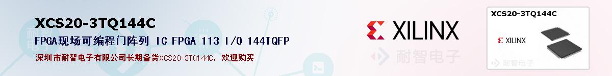 XCS20-3TQ144Cıۺͼ