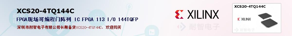 XCS20-4TQ144Cıۺͼ