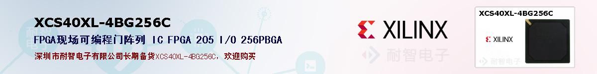 XCS40XL-4BG256Cıۺͼ