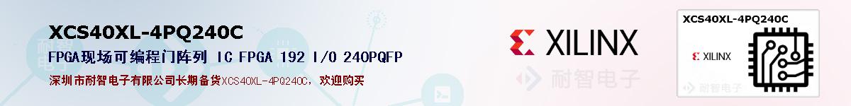 XCS40XL-4PQ240Cıۺͼ
