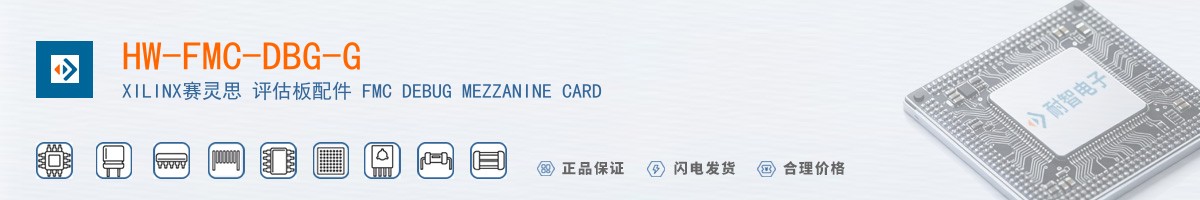HW-FMC-DBG-G������