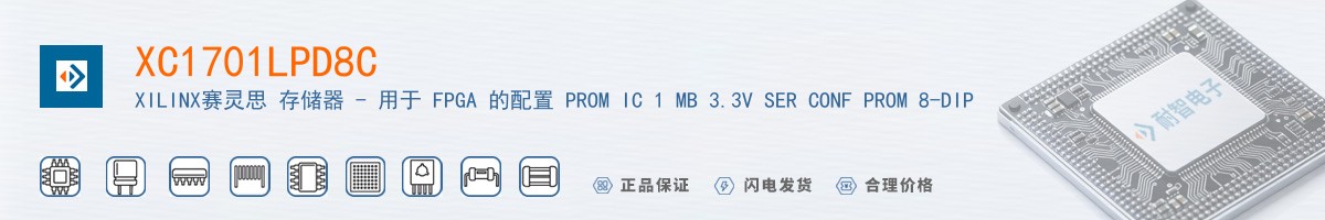 XC1701LPD8C������