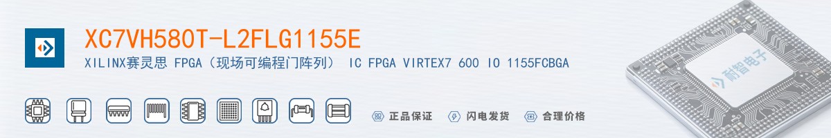 XC7VH580T-L2FLG1155E������