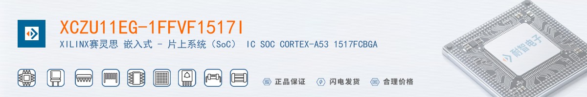 XCZU11EG-1FFVF1517I������