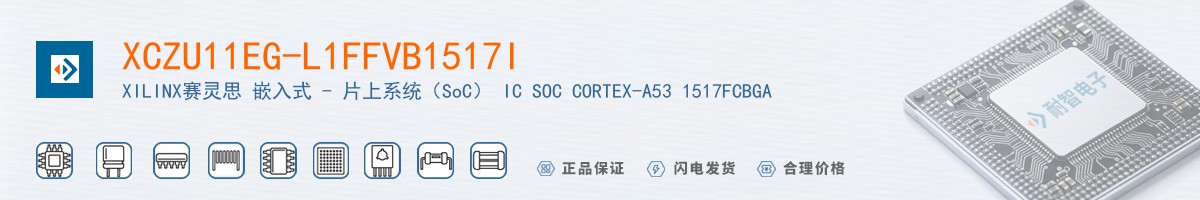 XCZU11EG-L1FFVB1517I������
